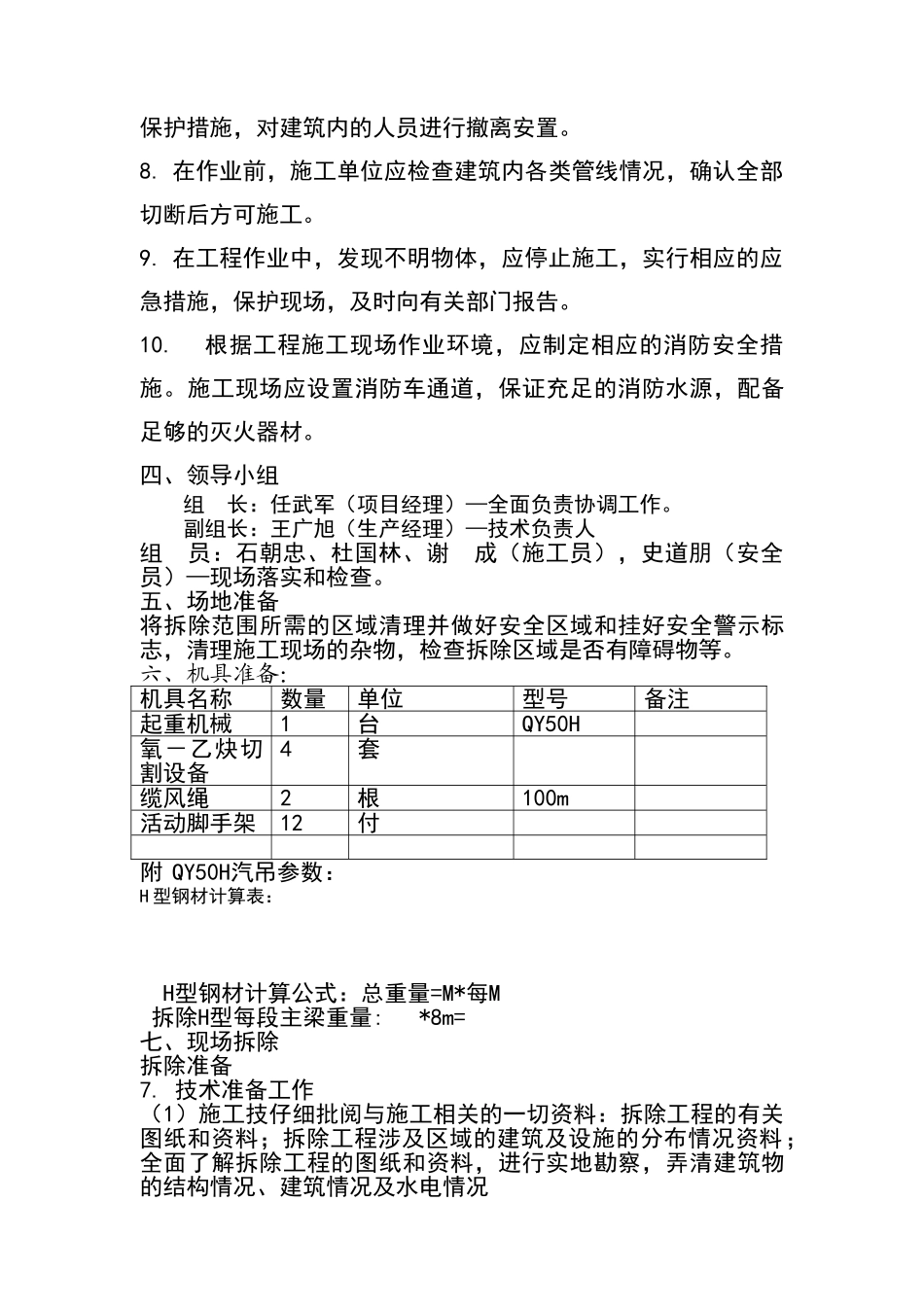 钢架拆除专项施工方案_第3页