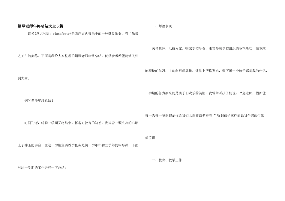 钢琴教师年终总结大全5篇_第1页