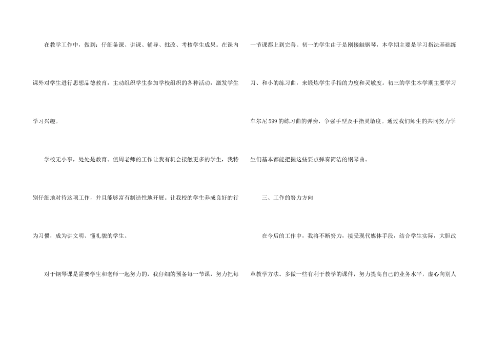 钢琴教师年终总结大全5篇_第2页