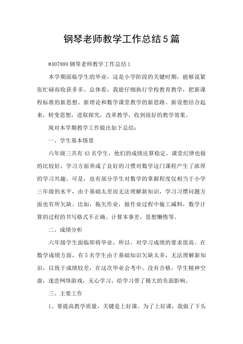 钢琴教师教学工作总结5篇_第1页