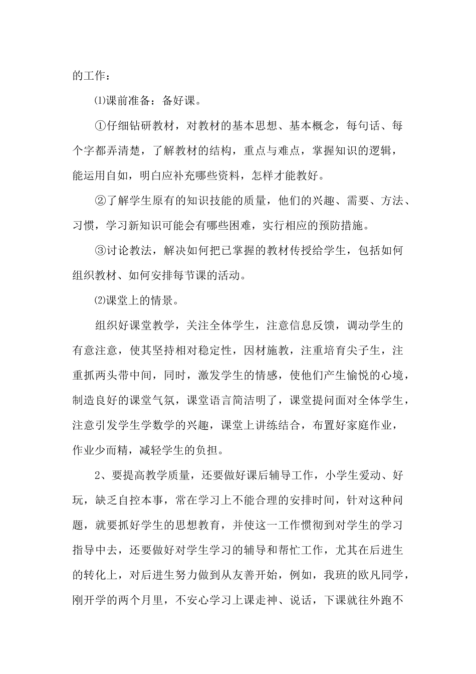 钢琴教师教学工作总结5篇_第2页