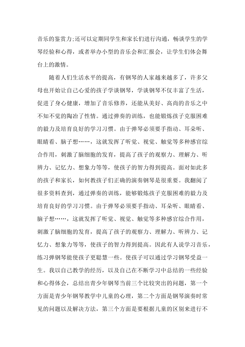 钢琴教师教学计划_第2页