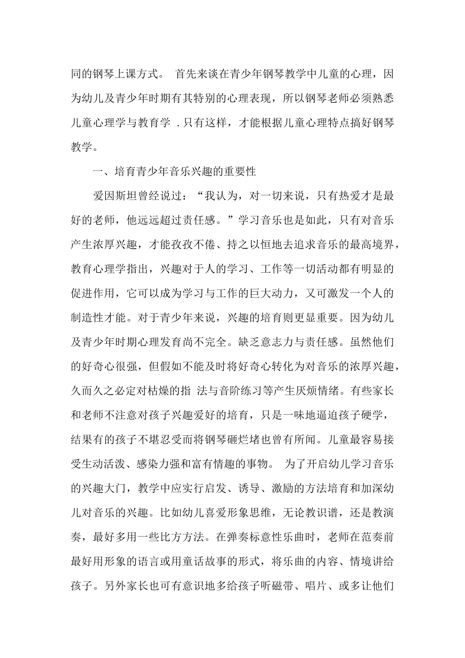钢琴教师教学计划_第3页