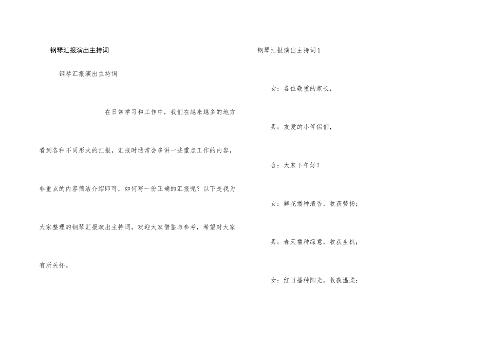 钢琴汇报演出主持词_第1页