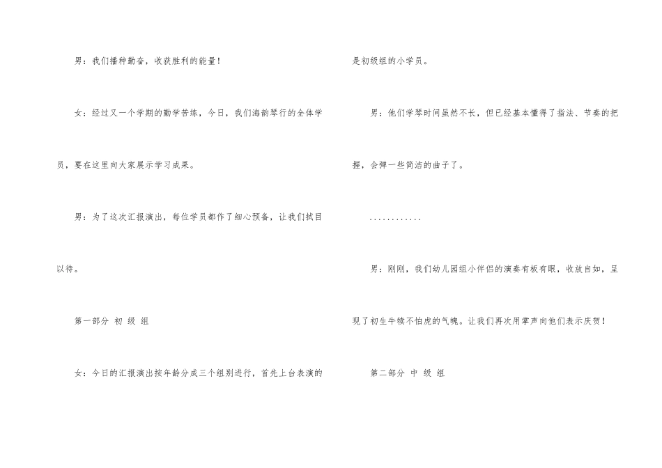 钢琴汇报演出主持词_第2页