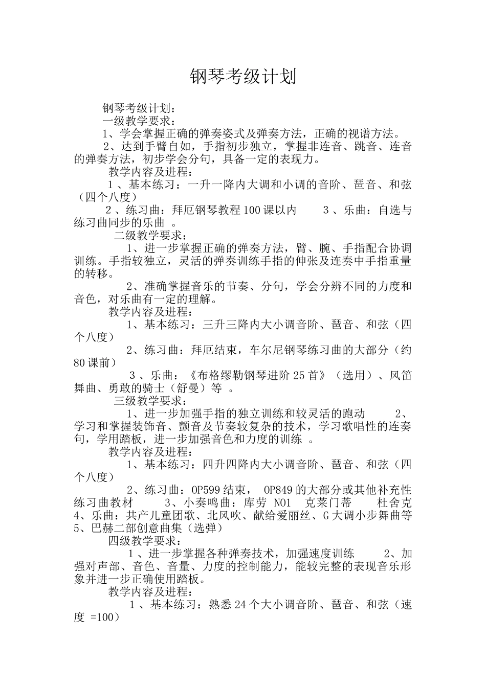 钢琴考级计划_第1页