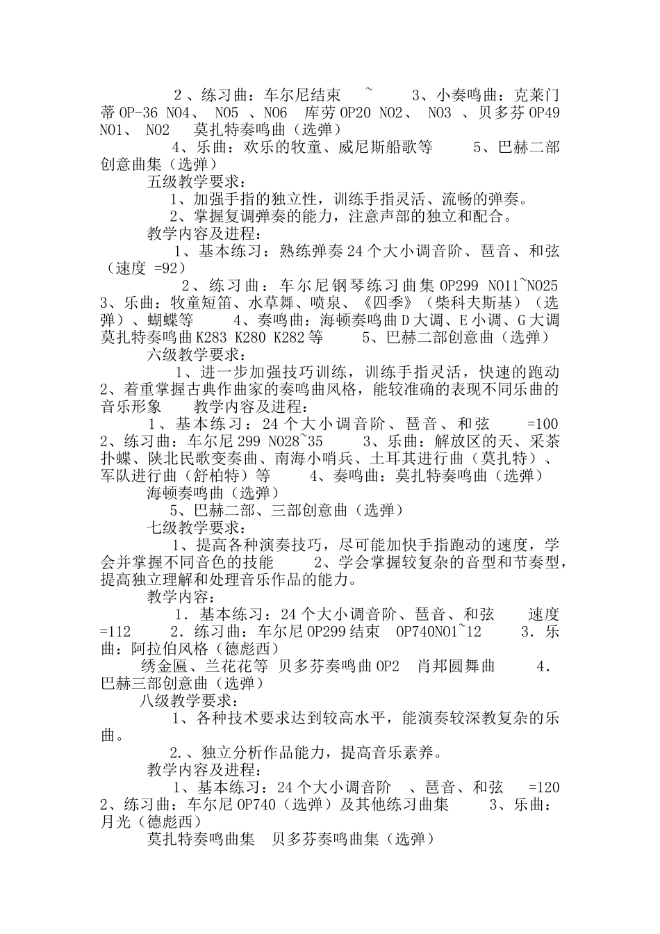 钢琴考级计划_第2页