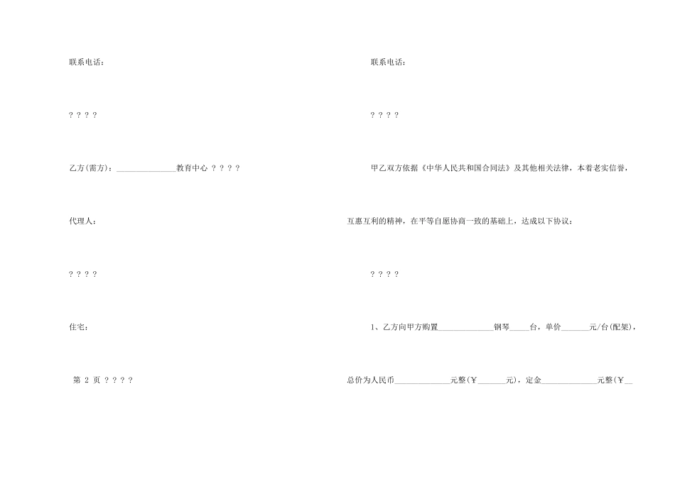 钢琴买卖合同范本_第2页