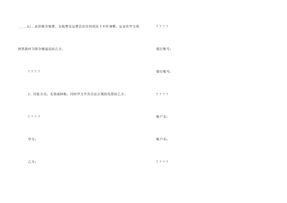 钢琴买卖合同范本_第3页