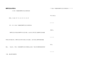 钢琴买卖合同范本