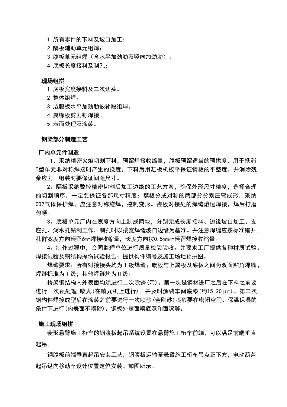 钢混梁施工方案_第2页