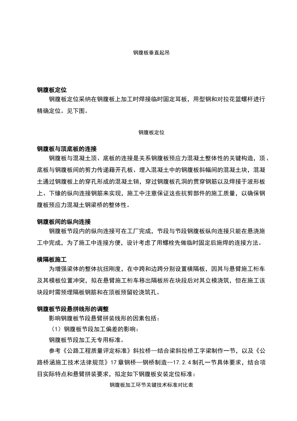 钢混梁施工方案_第3页