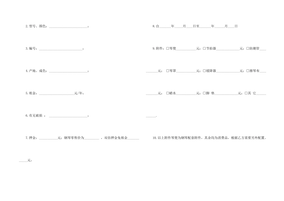 钢琴出租合同_第2页