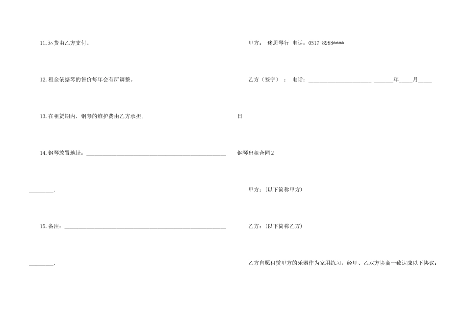 钢琴出租合同_第3页
