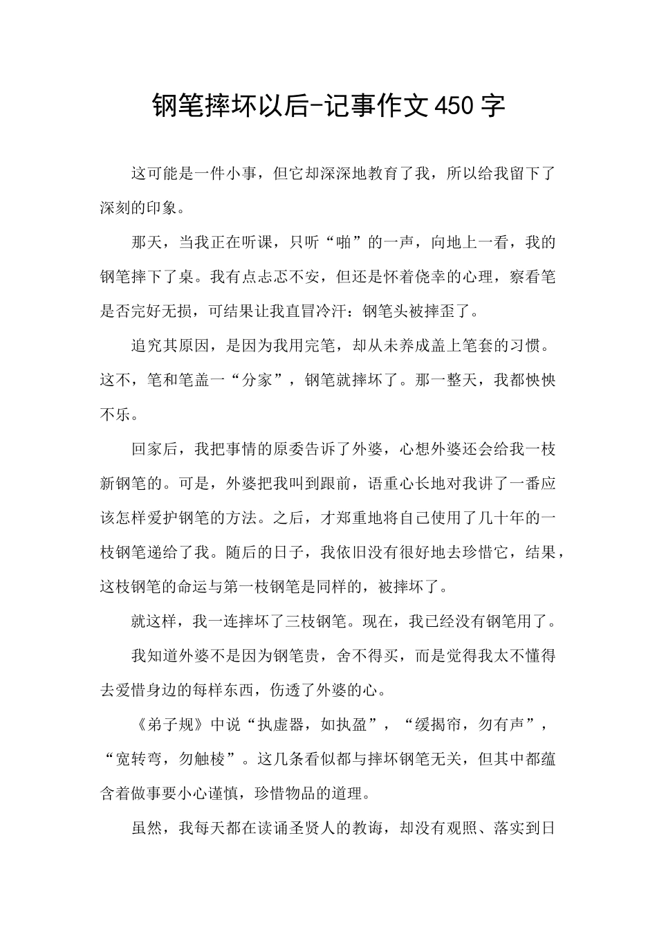 钢笔摔坏以后_第1页