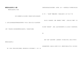 钢笔的自述说明文(10篇)