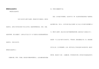 钢笔的自述说明文