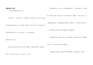 钢笔说明文三篇