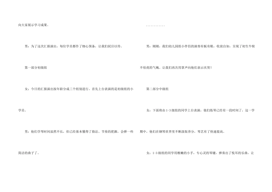 钢琴汇报演出活动主持词_第2页