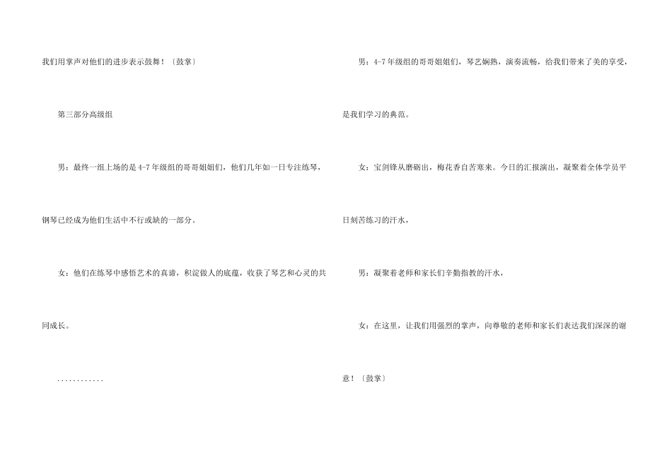 钢琴汇报演出活动主持词_第3页