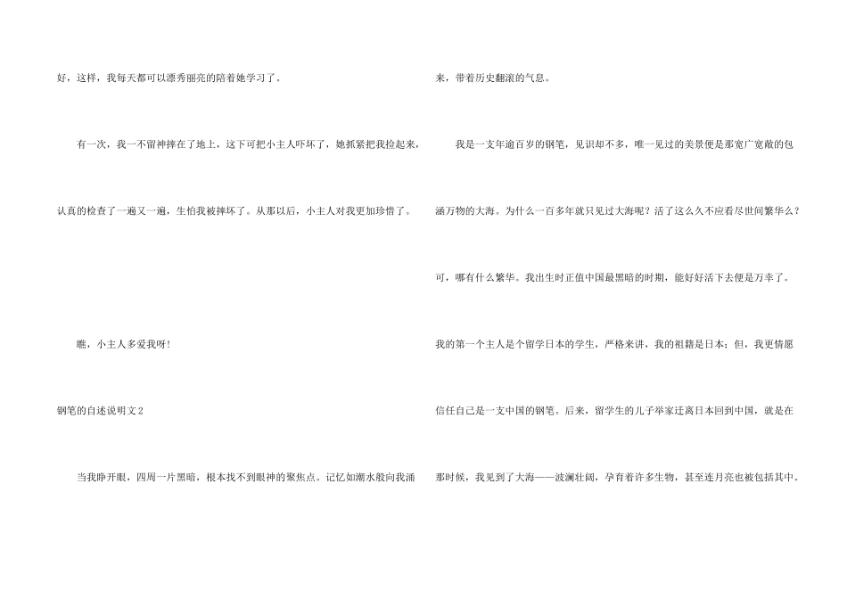 钢笔的自述说明文11篇_第2页