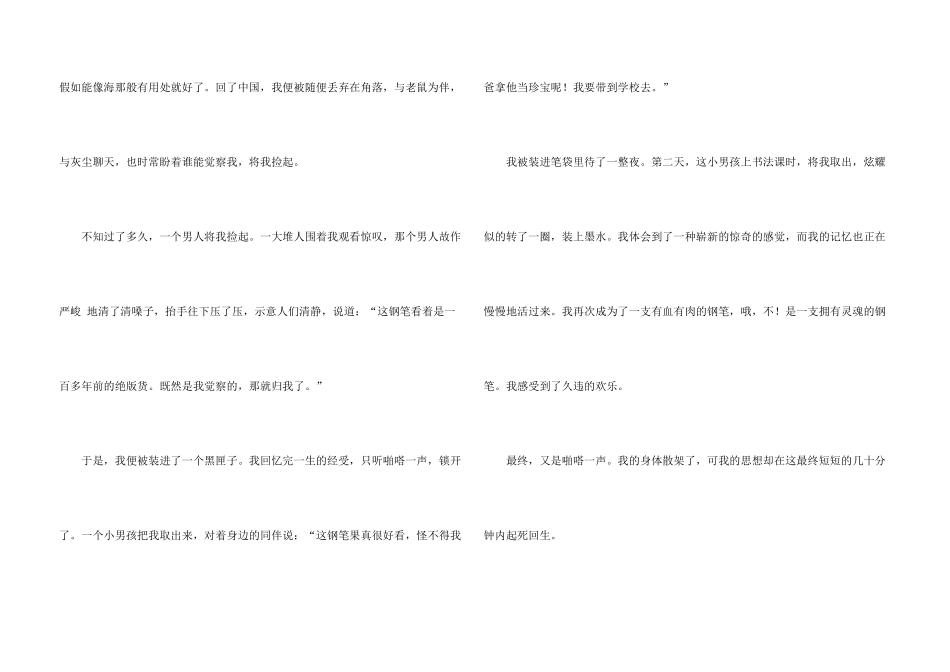 钢笔的自述说明文11篇_第3页