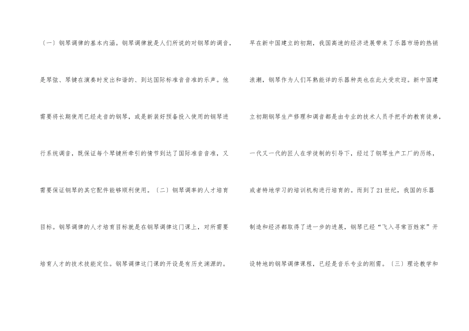 钢琴调律教学思考_第2页