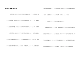 钢琴调律教学思考
