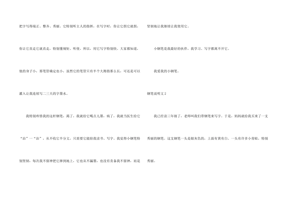 钢笔说明文15篇_第2页