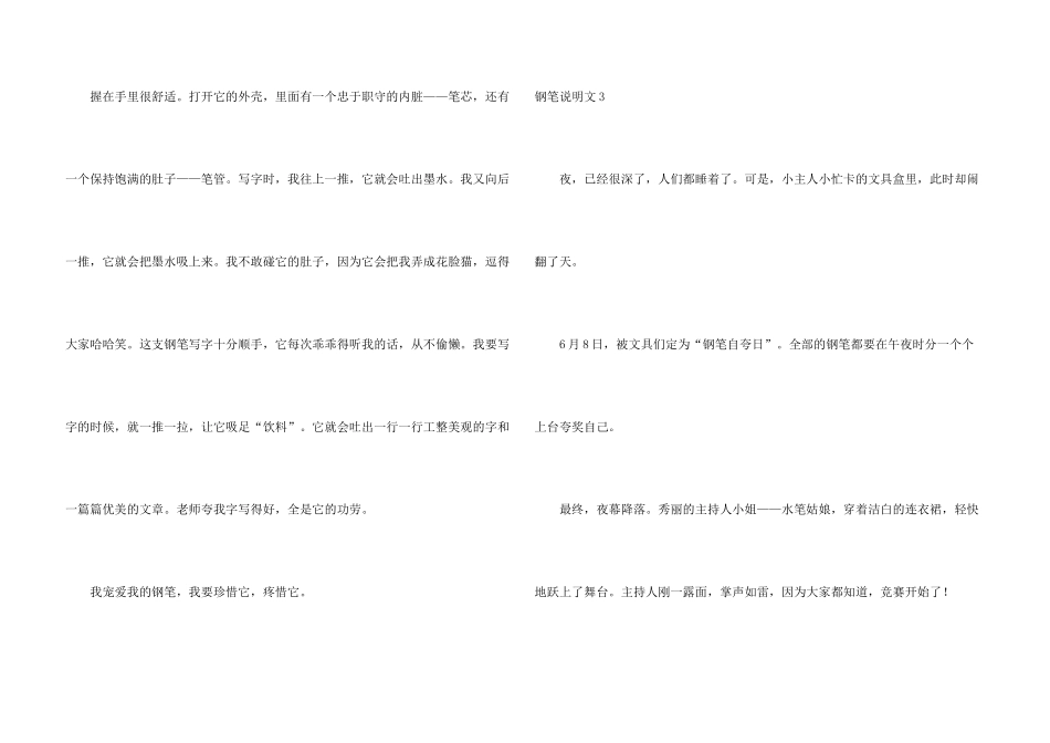 钢笔说明文15篇_第3页