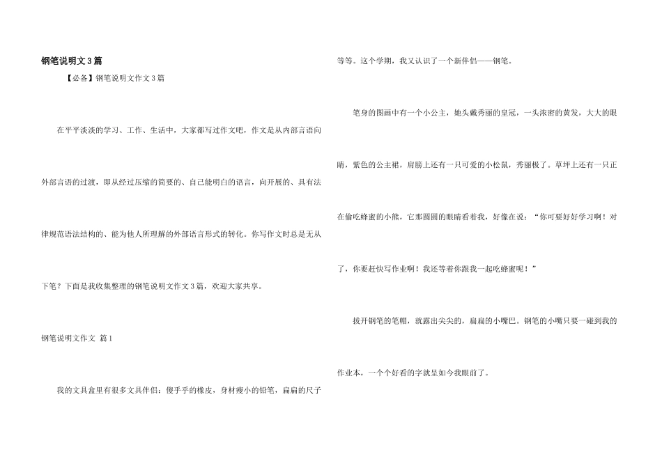 钢笔说明文3篇_第1页