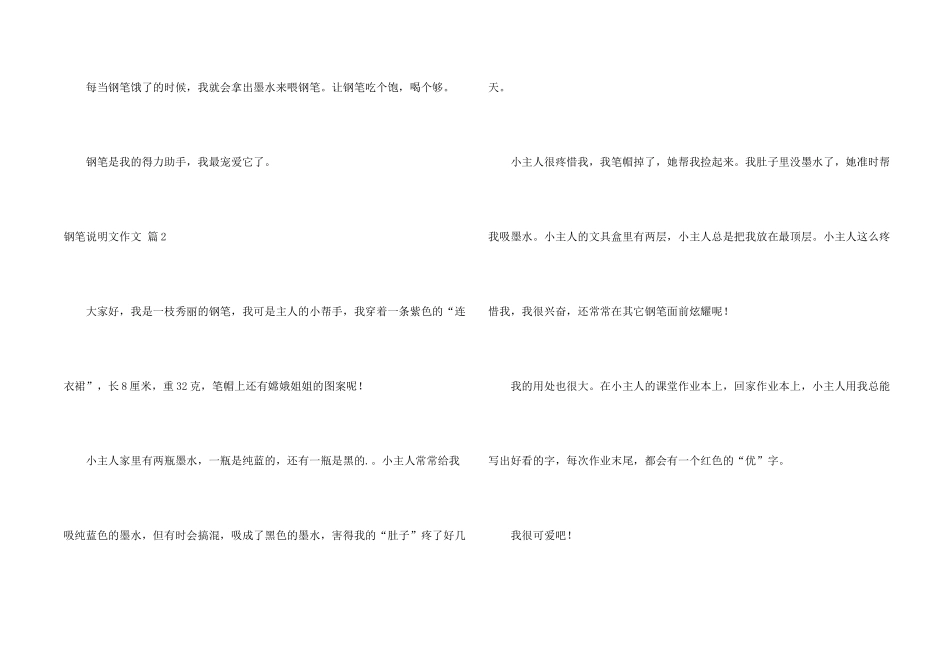 钢笔说明文3篇_第2页