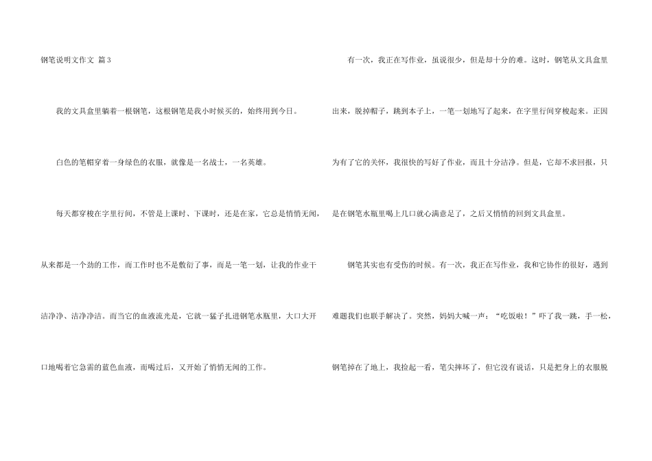 钢笔说明文3篇_第3页