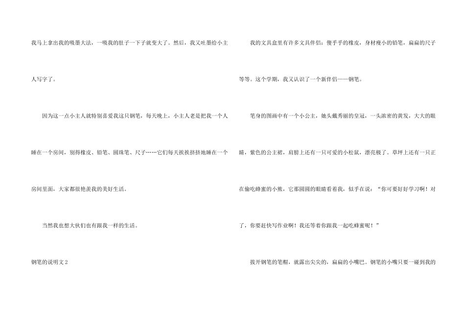 钢笔的说明文_第2页