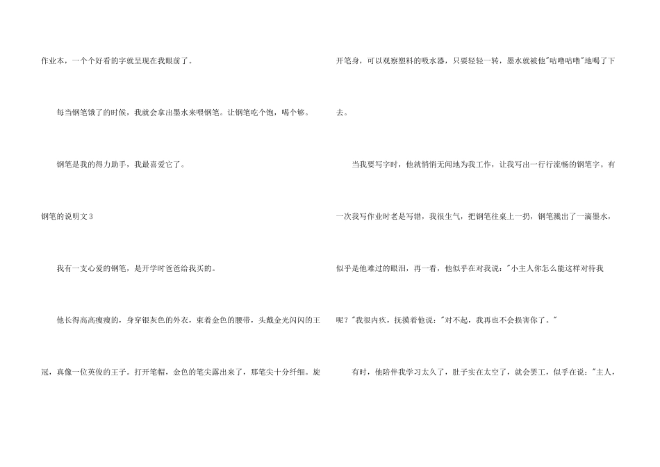 钢笔的说明文_第3页