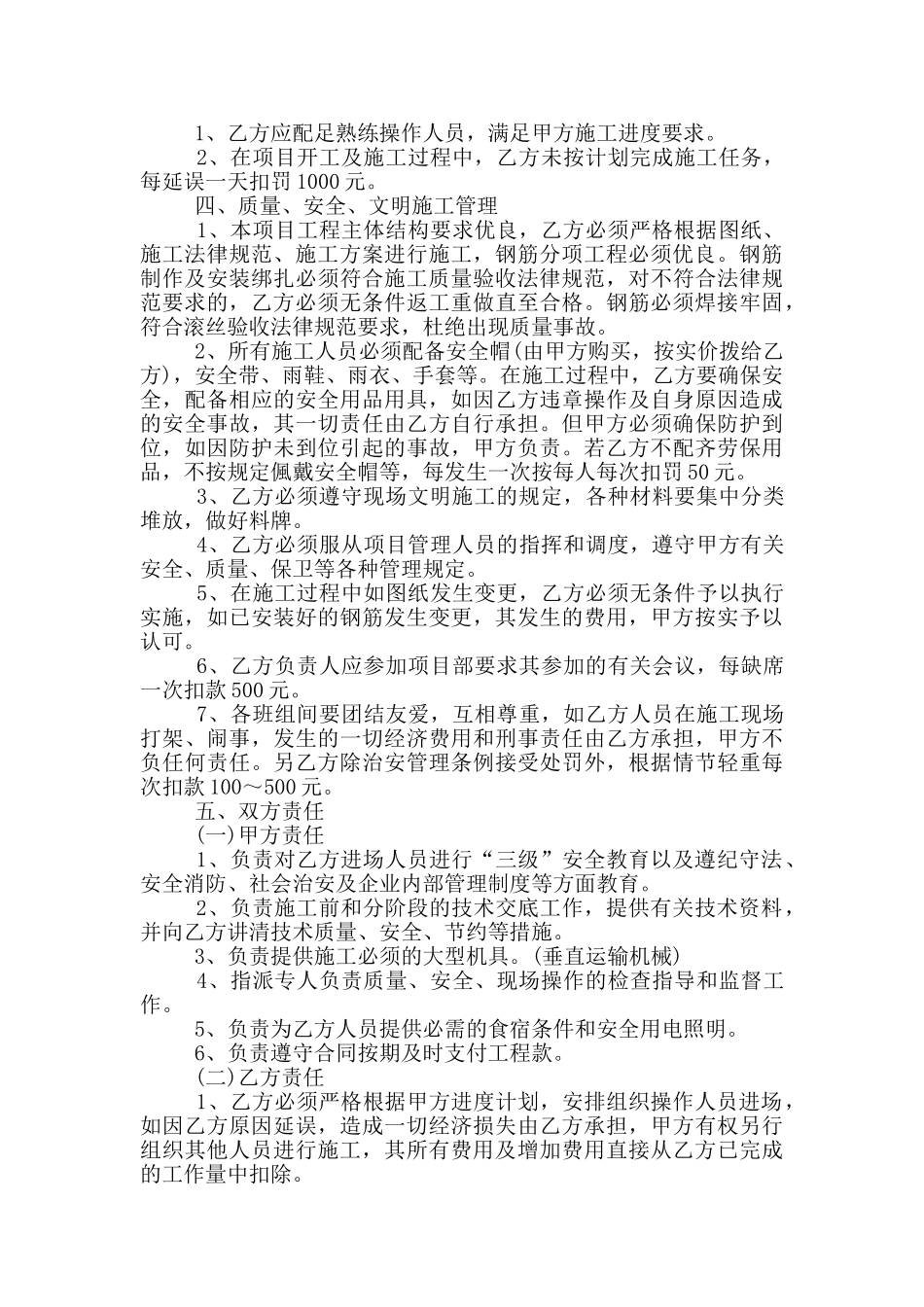 钢筋工劳务承包合同范本最新_第2页