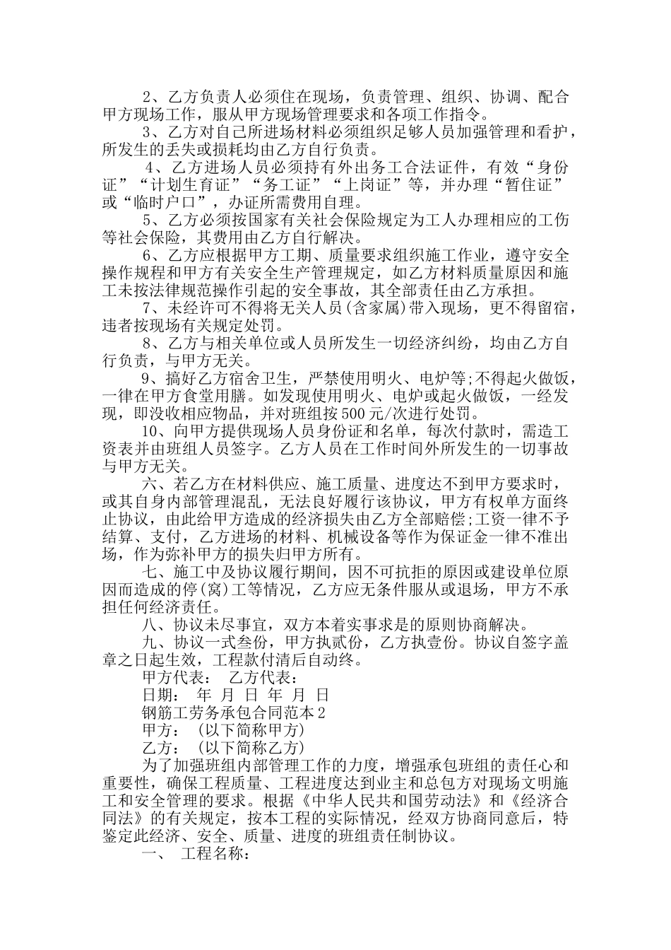 钢筋工劳务承包合同范本最新_第3页