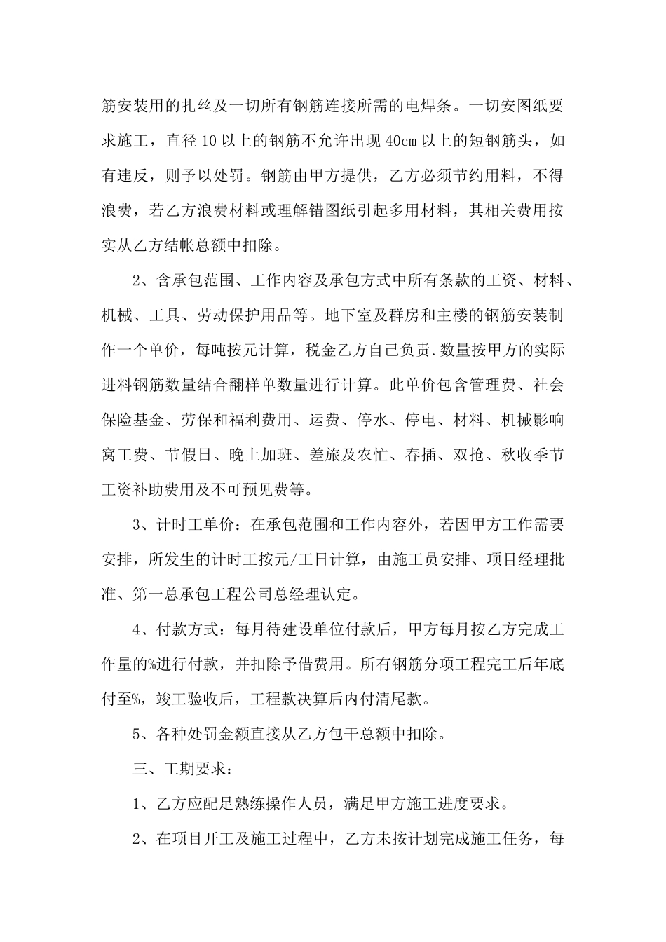 钢筋工劳务合同_第2页