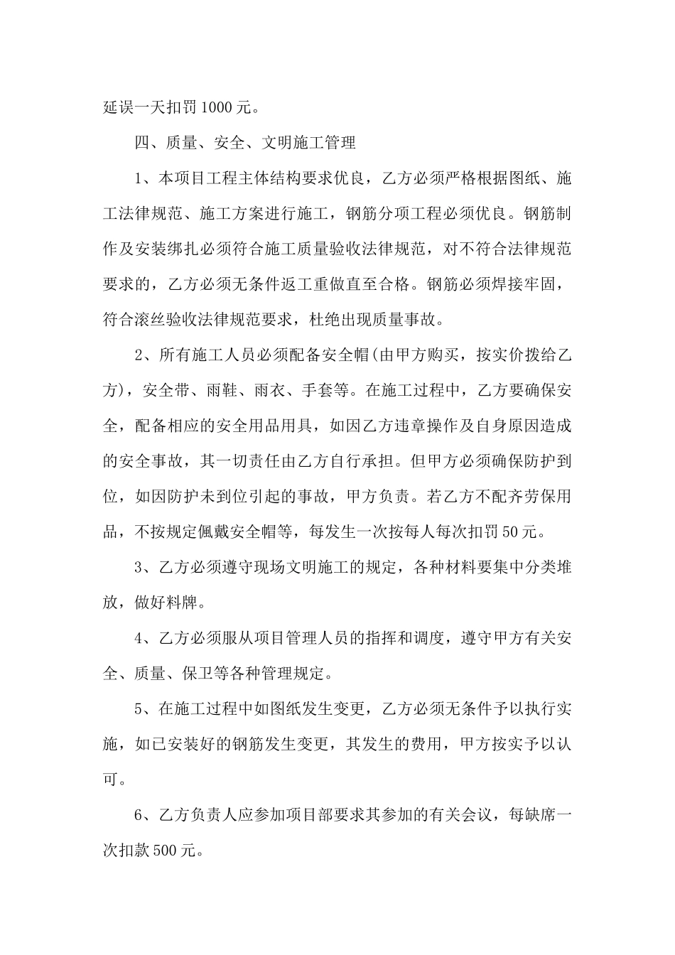 钢筋工劳务合同_第3页