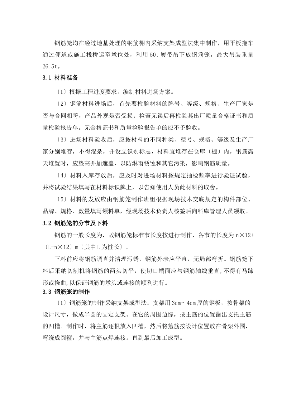 钢筋制作与安装施工方案_第3页