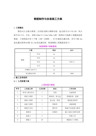 钢筋制作与安装施工方案