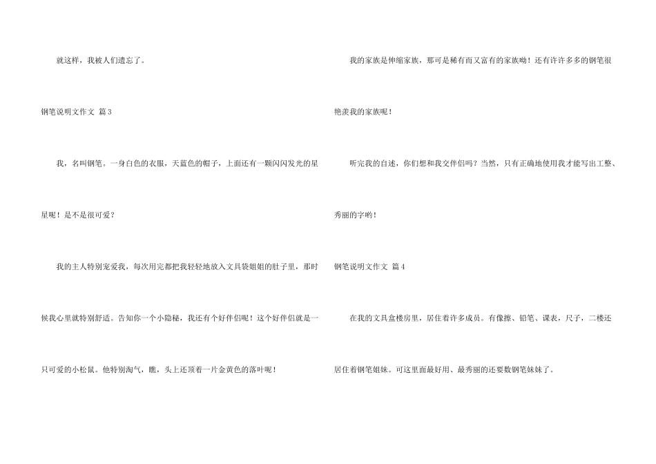 钢笔说明文锦集6篇_第3页