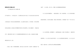 钢笔说明文锦集6篇