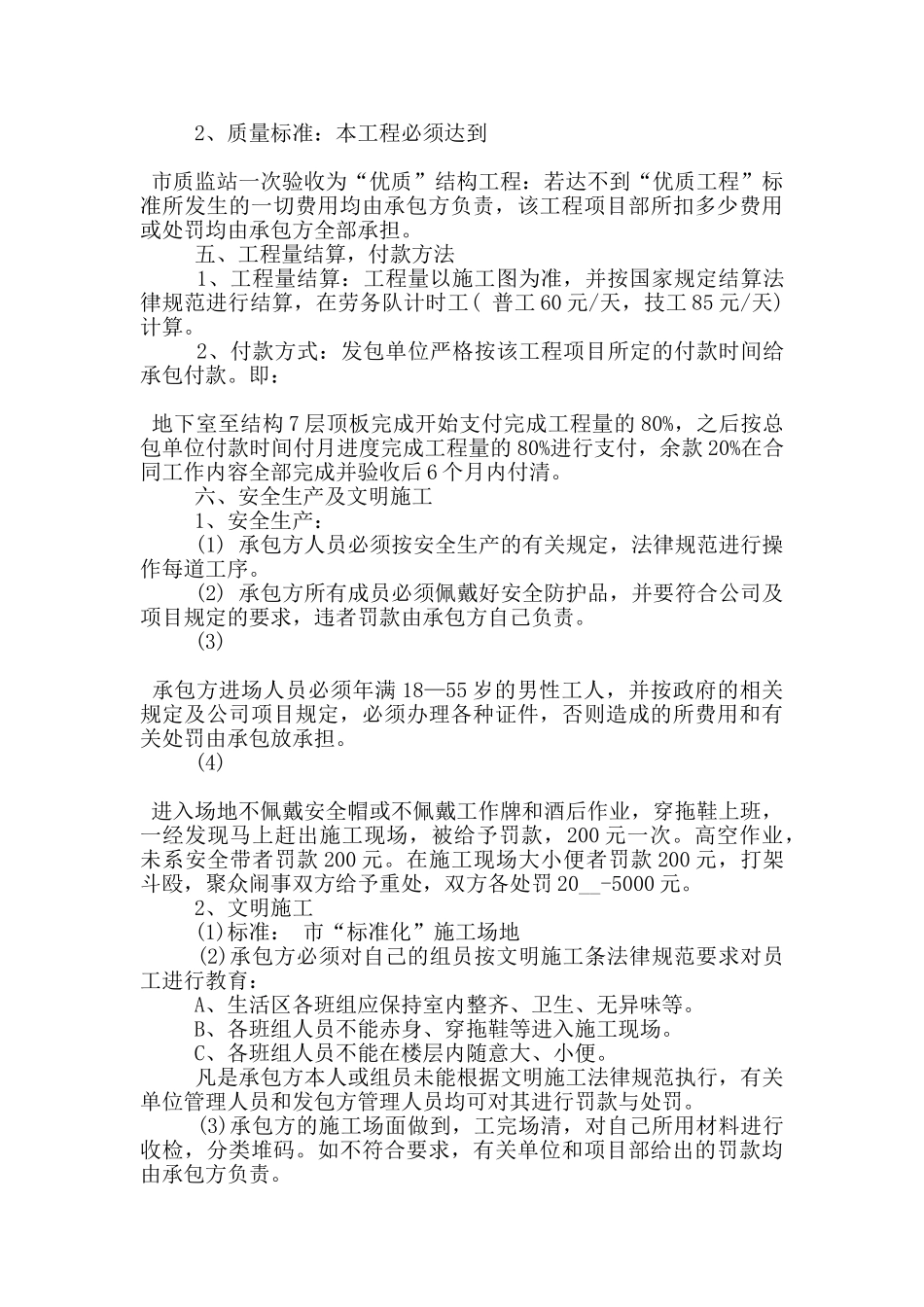 钢筋单项劳务承包合同协议格式下载_第2页