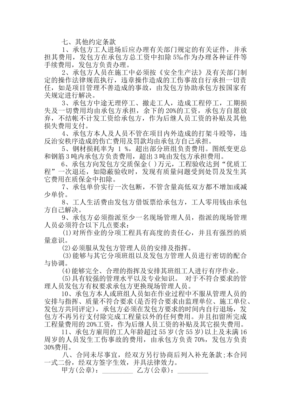 钢筋单项劳务承包合同协议格式下载_第3页