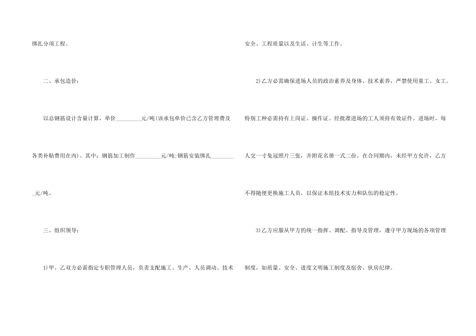 钢筋单项工程承包施工合同范本_第2页