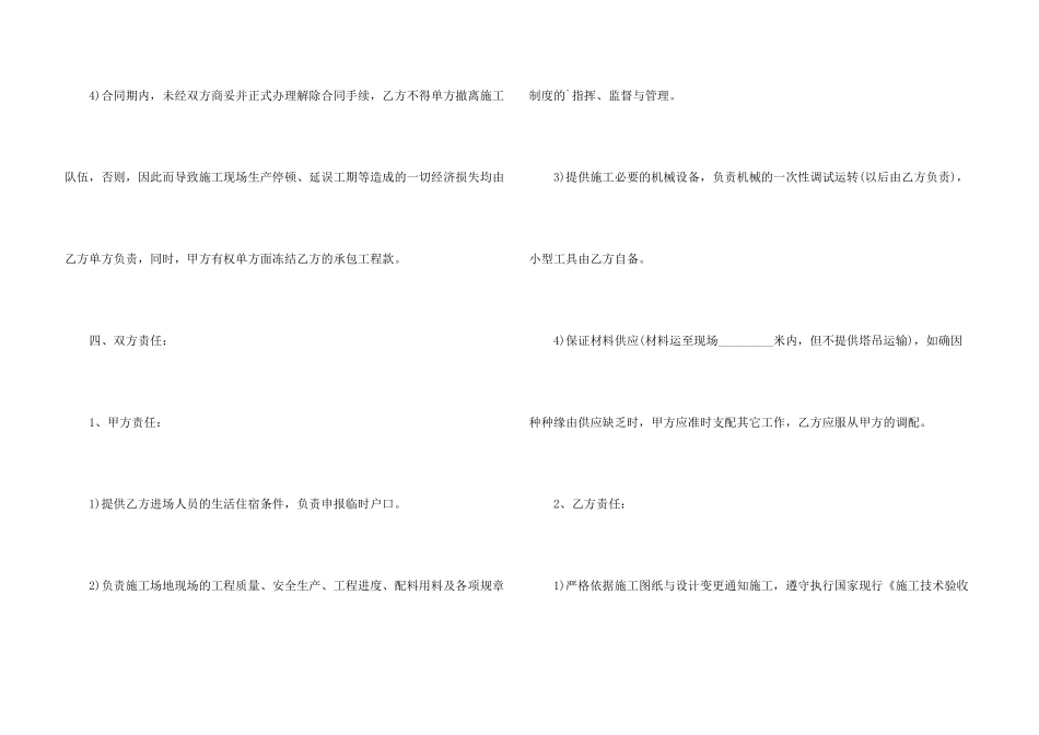 钢筋单项工程承包施工合同范本_第3页