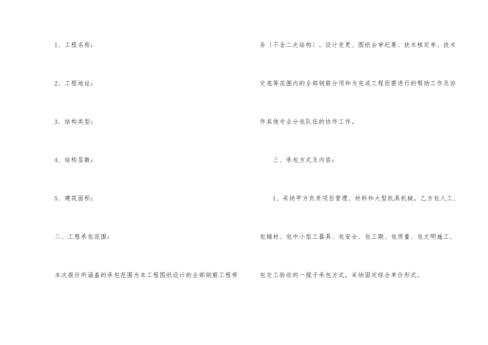 钢筋承包合同范本_第2页