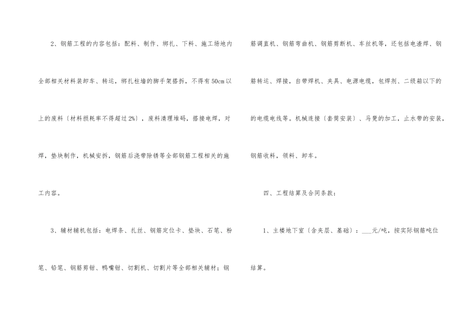 钢筋承包合同范本_第3页