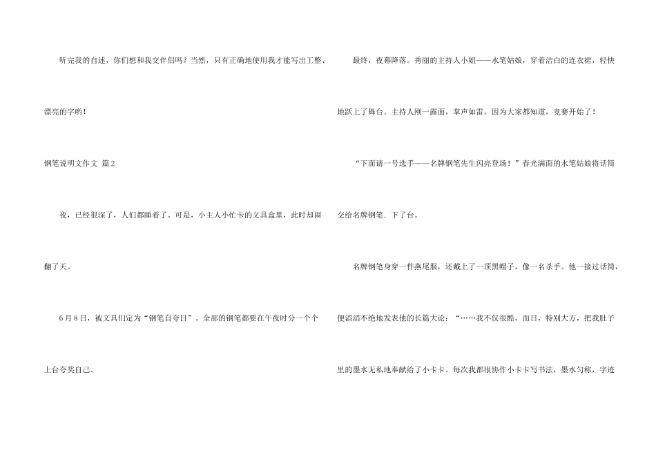 钢笔说明文汇编八篇_第2页